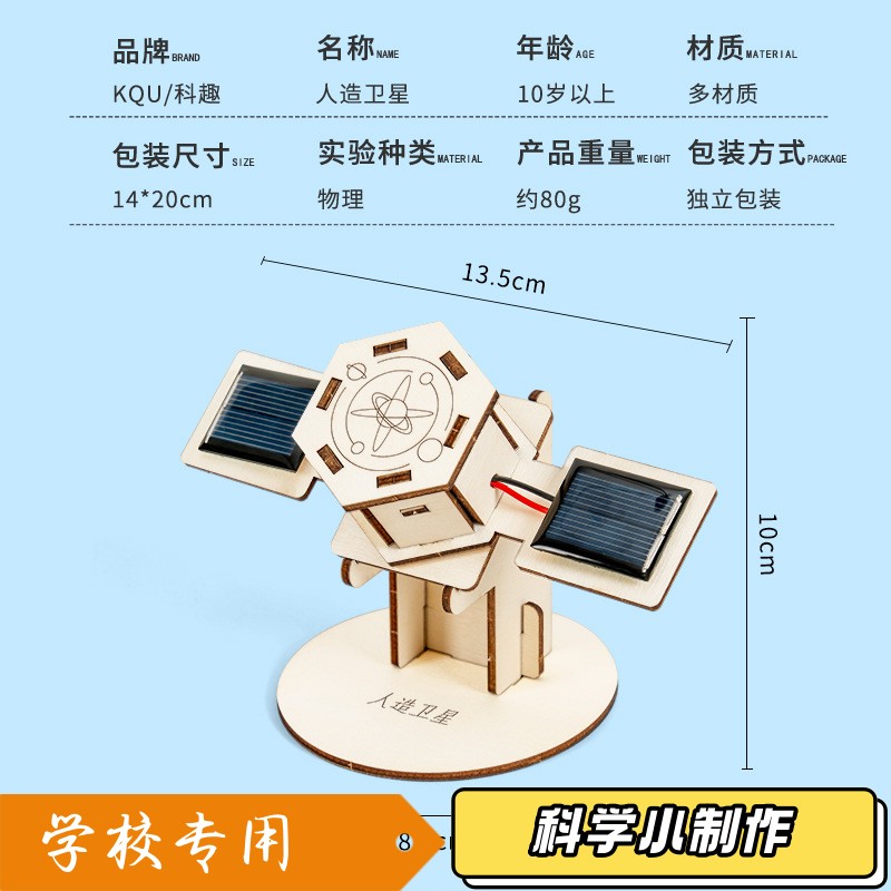 人造卫星模型科技小制作益智玩具儿童手工材料包套装diy科学sd15