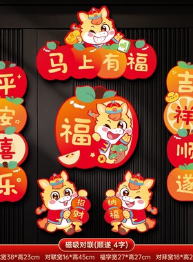 2026新款马年磁吸车贴小对联春节过年春联汽车出入平安新年装SX36