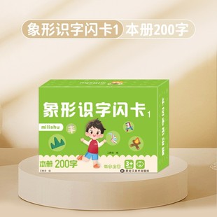 新版 6岁儿童早教启蒙认汉字卡片基础生字卡早教XZ67 象形识字卡3