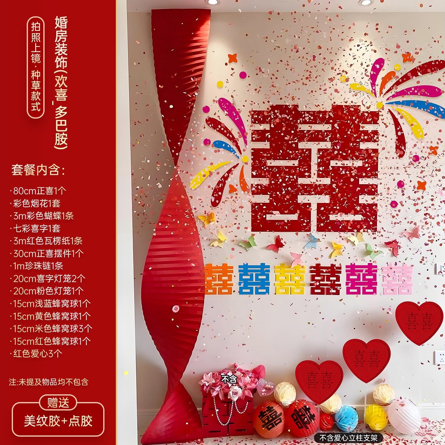 结婚喜字客厅沙发背景墙多巴胺婚房布置套装女方婚礼晨袍拍照SX54,节庆用品/礼品,拉花,淘宝优惠券,粉丝福利购,淘宝优惠卷