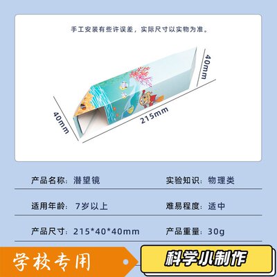 纸自制潜望镜科技小制作diy儿童学生手工发明拼装科学实验教JK23