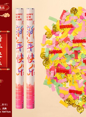 2026新款马年礼炮礼花筒春节过年手持彩带喷花筒新年氛围装饰SX10