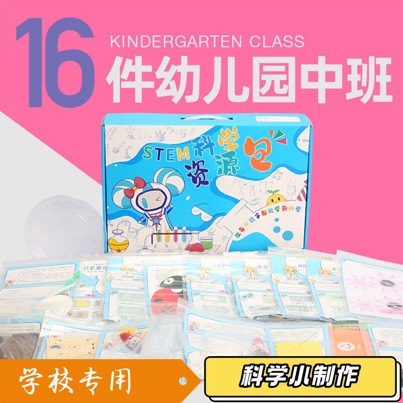 儿童科学实验玩具整套装小学生小制作材料幼儿园手工diy材料S529