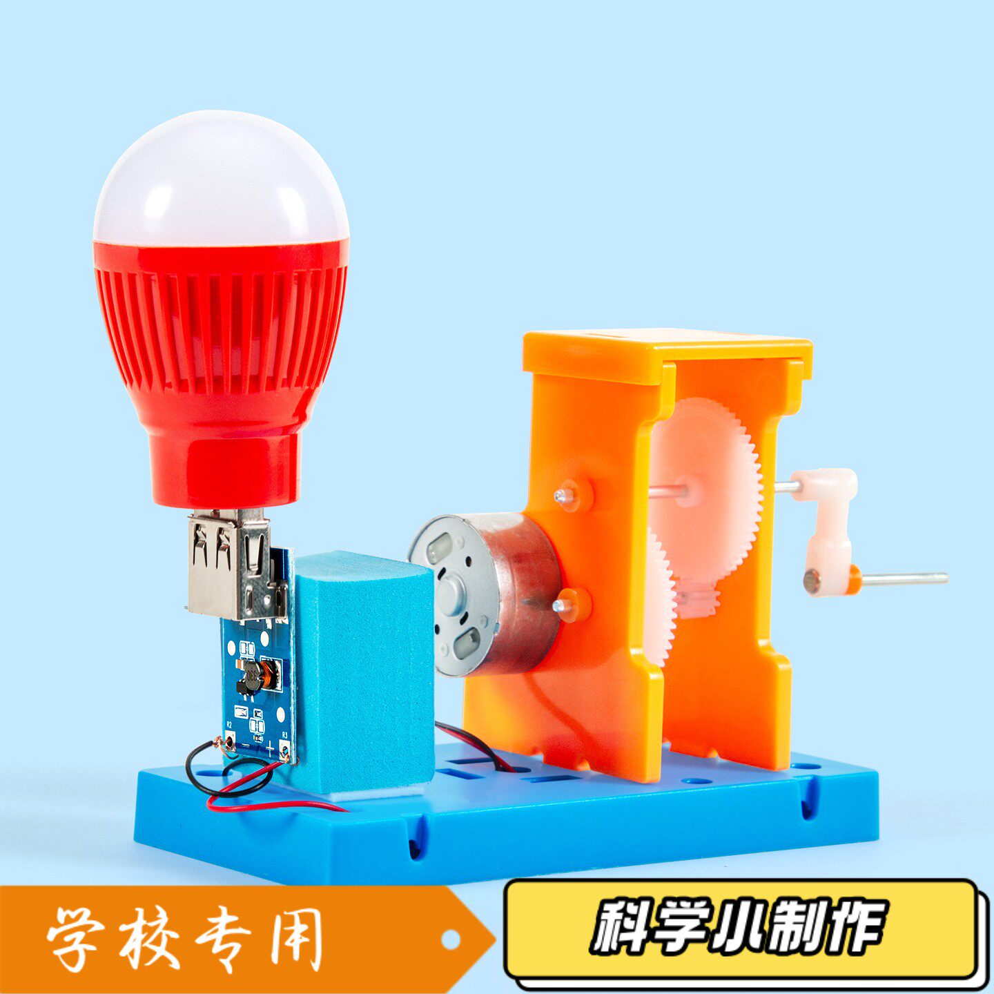 diy科技小制作水力发电机模型水能转换电能实验发明材料手工拼S53 - 实物图