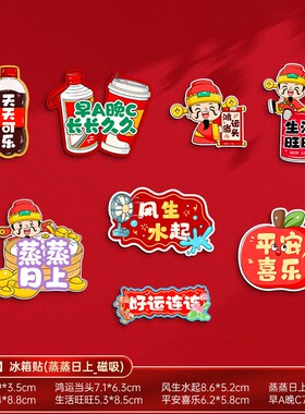 新年新款磁吸冰箱贴卡通生肖过年春节对联福字门贴创意布置装SX38