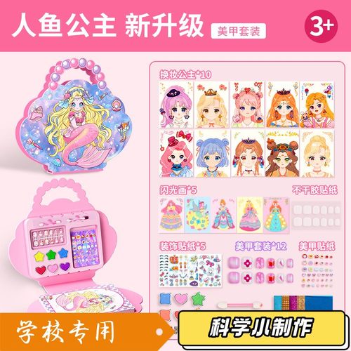 儿童化妆品玩具套装女孩diy玩具安静贴纸新年5女孩芭莎公主化XZ32