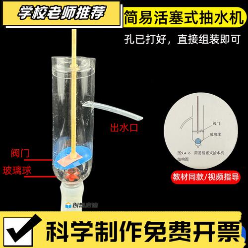 八年级学生自制简易活塞式抽水机模型科技制作物理实验diy材料包