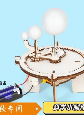 电动旋转日地月运行仪太阳地球月亮三球仪星系模型儿童科学教S68