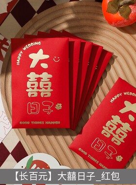 红包结婚专用喜字创意个性硬质千元订婚礼随份子红包袋婚庆利SX38