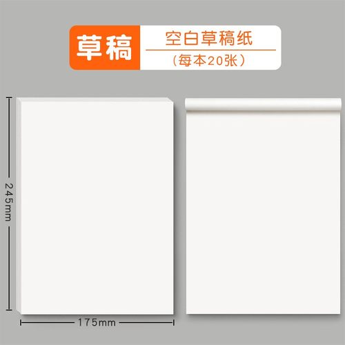 分区草稿纸 A4草稿本空白分区封面演算纸高中学生用护眼纸XZ24