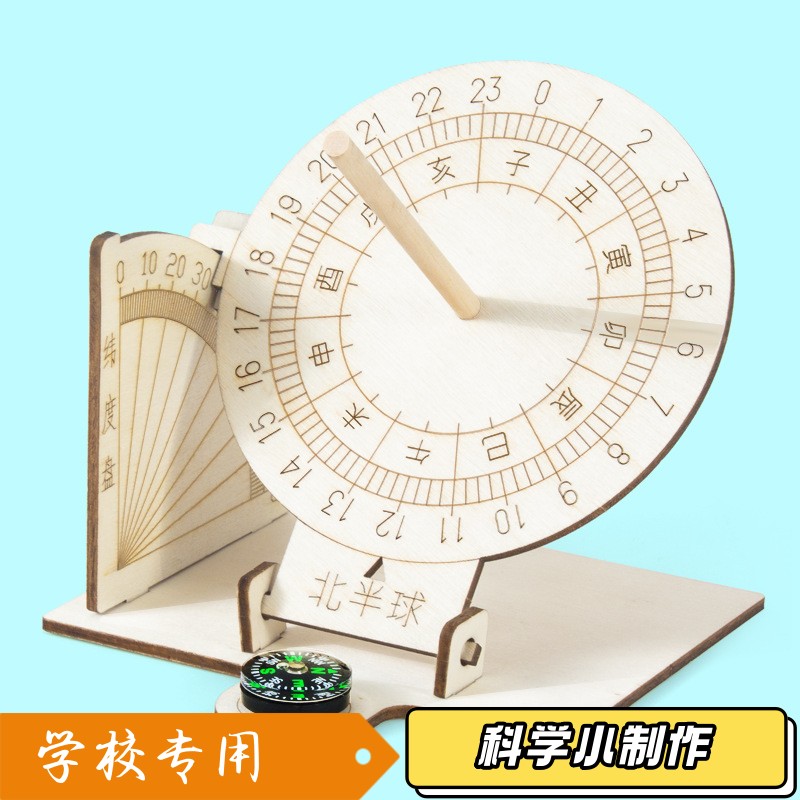 日晷仪古代太阳钟表计时测时仪器小学三年级科学实验日规工具S79图片