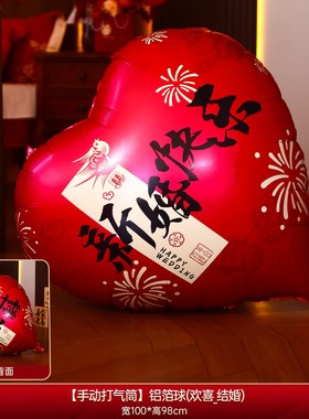 婚房布置用品结婚礼挂布条幅气球装饰摆件新房卧室客厅背景墙SX45