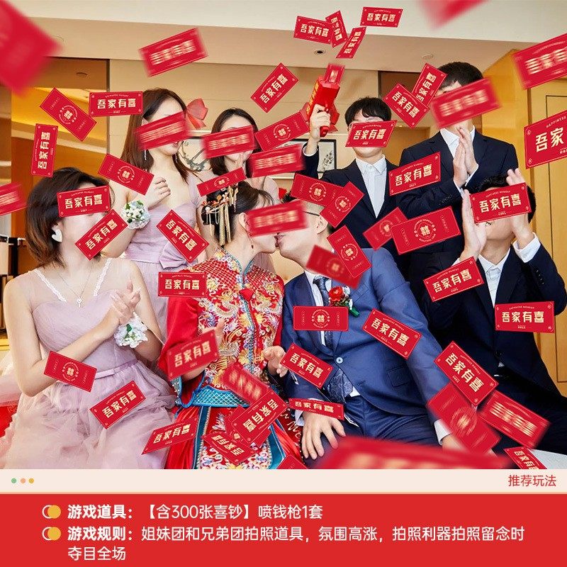 接亲游戏道具喷钱枪创意婚房拦门堵门婚礼氛围结婚伴娘拍照喷SX14,节庆用品/礼品,堵门/游戏道具,淘宝优惠券,粉丝福利购,淘宝优惠卷