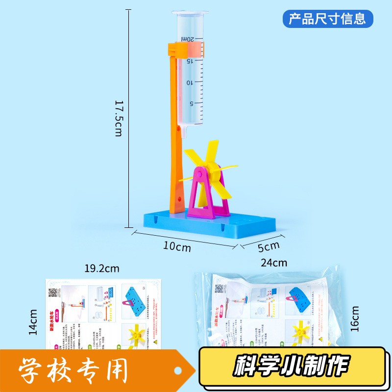 水轮车学生儿童手工科技小制作科教前沿物理材料套装diy科学sd15