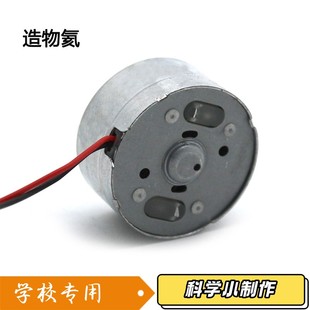 多种轴300电机diy手工小车制作减速微型直流太阳能马达r300cXZ21