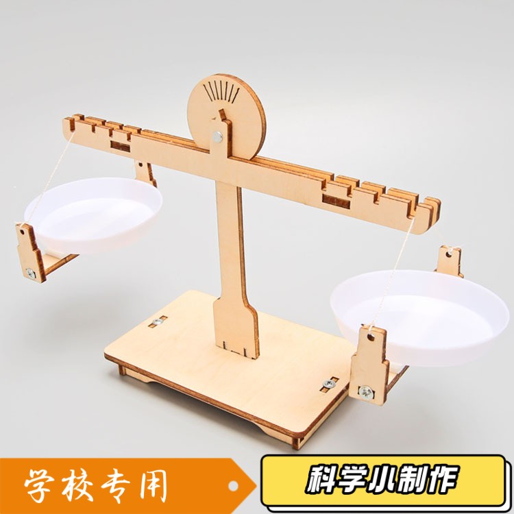 科技小制作DIY天平秤儿童学生科学实验手工STEM趣味玩具材料S414