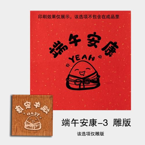 端午雕版印刷术diy学校活动木雕版画木活字印刷年画拓印益智XZ41