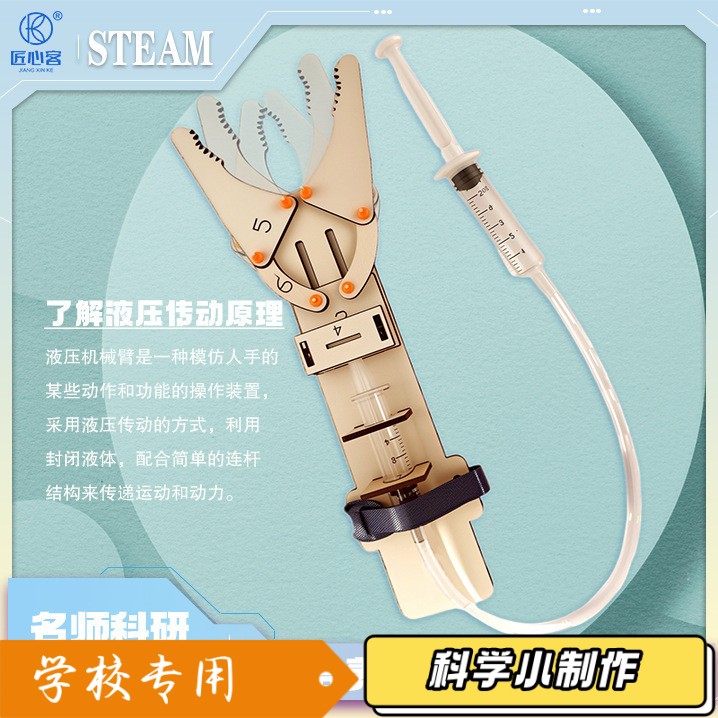 科技小制作手工diy材料三年级液压机械臂材料包玩具模型装zj05
