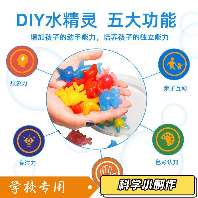 科学实验色素DIY自制水精灵材料包魔幻水宝宝儿童手工小制作JK57