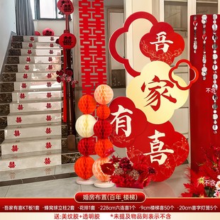 吾家有喜kt板酒店婚房布置套装结婚立体喜字摆件晨袍拍照拉花SX16