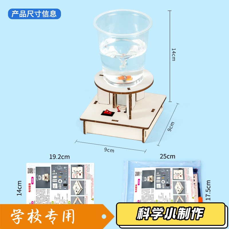 电动旋涡模拟水中龙卷风模型steam学生玩具科技小制作diy科学sd91