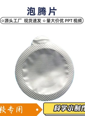 儿童科学实验泡腾片科技小制作化学实验室耗材diy玩具材料包XZ97