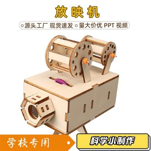 科技小制作小发明儿童学生手工拼装放映机玩具科学实验模型材XZ28