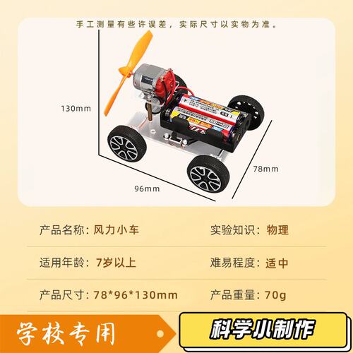 风力小车DIY手工科技小制作 小学科学实验 益智拼装儿童电动玩J50