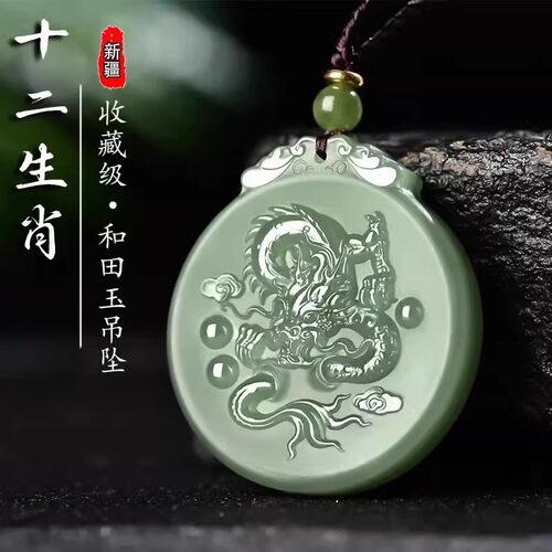 天然正品新疆和田玉十二生肖吊坠