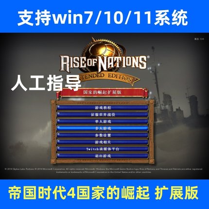 帝国时代4国家的崛起扩展版中文PC电脑单机怀旧游戏win7/10/11