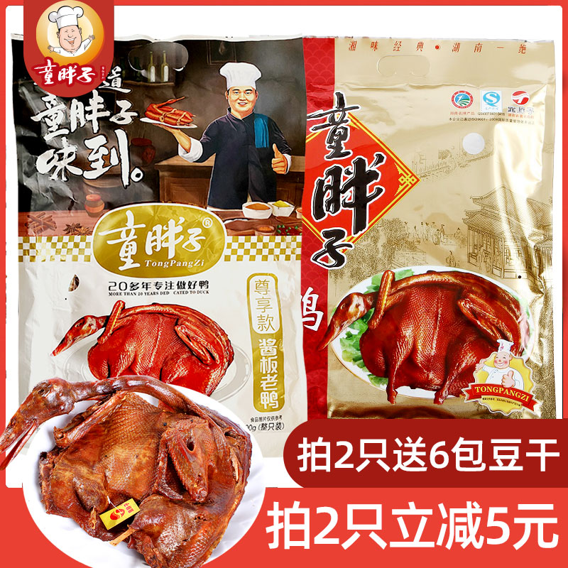 童胖子醬板鴨湖南常德特産網紅小吃特辣風幹鹵味零食整只手撕鴨肉在類目 零食/堅果/特產, 牛肉乾/豬肉脯/滷味零食, 鴨肉零食中 - 來自Buy2taobao.com提供專業的淘寶代購服務