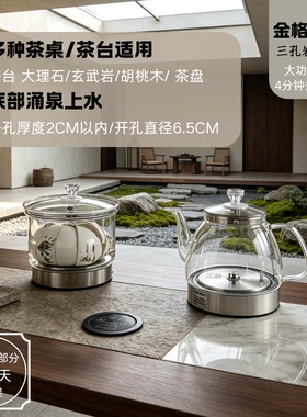 金格仕岩板三孔自动上水电热水壶