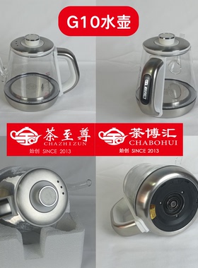 茶至尊茶博汇G10G20G67H75消毒锅茶具玻璃电热水壶配件配壶单壶