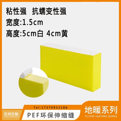 地暖PEF伸缩缝膨胀条 环保伸缩条 高密度PEF膨胀条地暖保温条