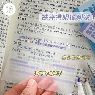 三年二班珠光透明便利贴学生用重点标记防水粘贴性强可撕便签纸