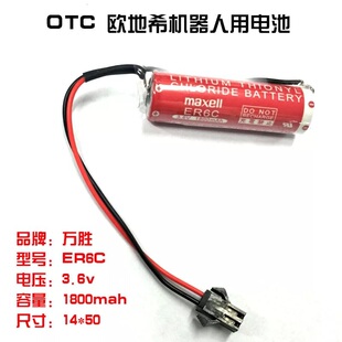 原装OTC机器人本体电池W-L01399 5096-434锂电池MAXELL ER6C/3.6V