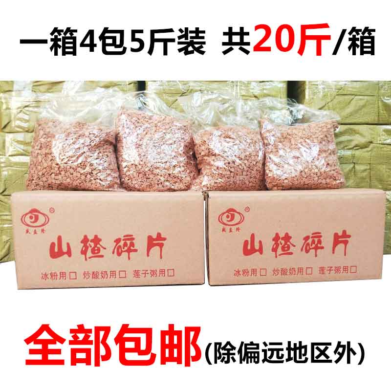 0炒酸奶冰粉原料山楂碎片