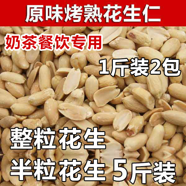 烤熟去皮花生米原味脱皮花生仁烧仙草奶茶牛轧糖烘培2斤5斤包邮