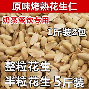 烤熟去皮花生米原味脱皮花生仁烧仙草奶茶牛轧糖烘培2斤5斤包邮
