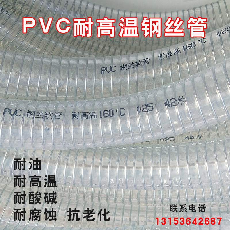 耐高温160度钢丝管pvc加厚热透明吸料软管真空塑料水管耐高压水管