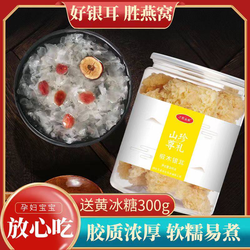 湖北特产神农架椴木银耳干货雪耳糯耳无硫小朵白木耳莲子羹100g