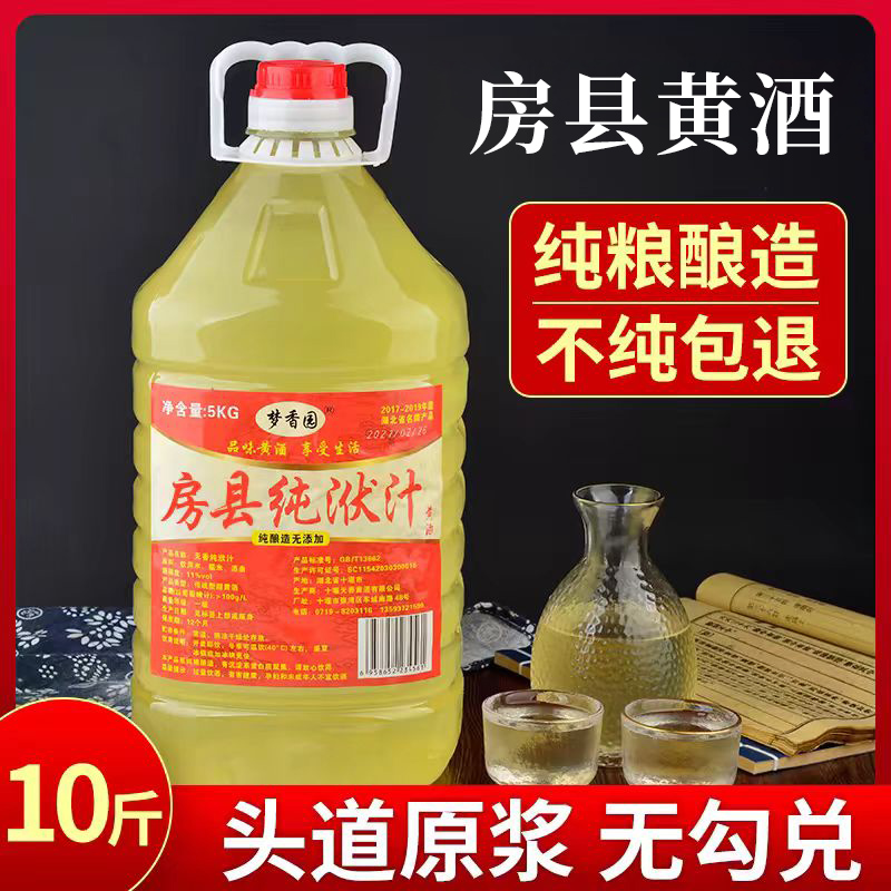 湖北十堰房县黄酒洑汁酒 手工纯糯米酒甜酒原浆手工甜型10斤桶装