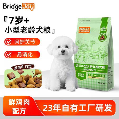 比瑞吉老年犬狗粮泰迪比熊柯基博美贵宾7岁高龄小型犬专用2kg
