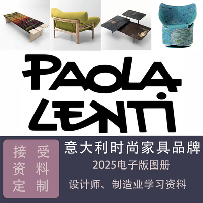 意大利PaolaLenti新版PDF图册