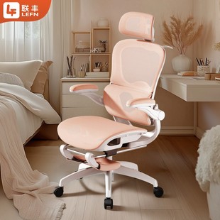 联丰人体工学椅电脑椅靠背家用女生电竞椅子久坐网红办公椅宿舍椅