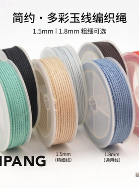 玉米绳耐磨不褪色多色手串线