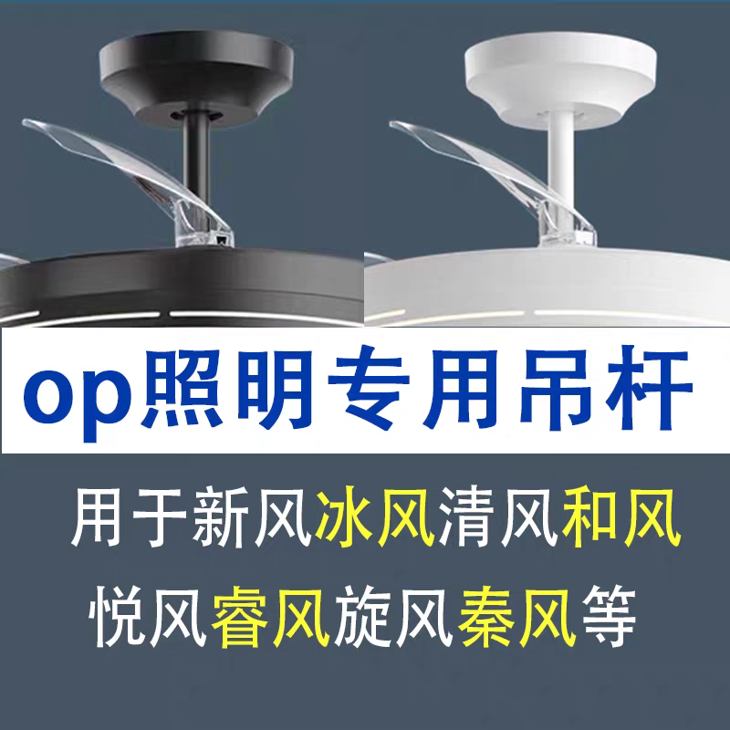 欧普风扇灯加长杆吊扇灯加长杆子延长杆吊扇吊杆加长杆灯扇吊杆