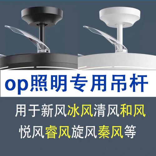 欧普风扇灯加长杆吊扇灯加长杆子延长杆吊扇吊杆加长杆灯扇吊杆