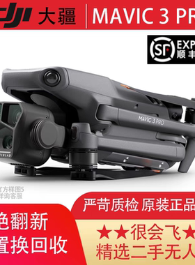 DJI Mavic 3 pro 哈苏相机大疆御3pro无人机航拍器高清智能飞行器