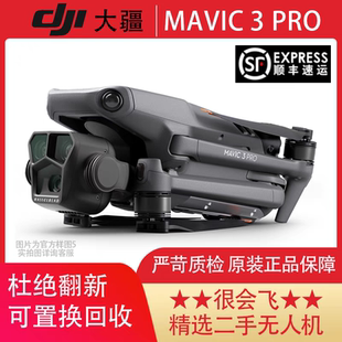 DJI Mavic 3 pro 哈苏相机大疆御3pro无人机航拍器高清智能飞行器